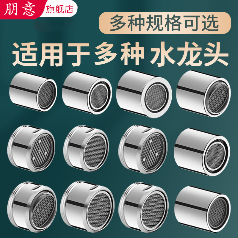 通用水龙头起泡器过滤嘴