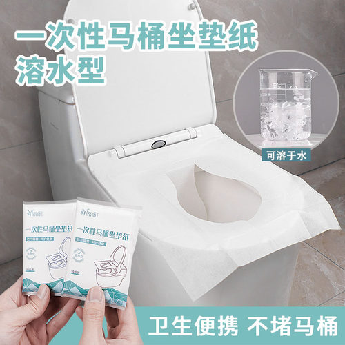 一次性马桶垫坐垫溶于水旅行