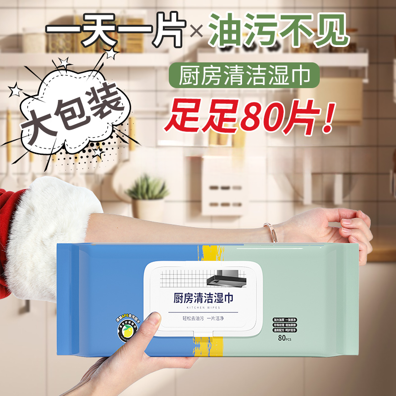 厨房湿巾纸去油去污家用油烟机强力清洁去油污湿纸巾加大加厚抹布,洗护清洁剂/卫生巾/纸/香薰,厨房湿巾,淘宝优惠券,粉丝福利购,淘宝优惠卷