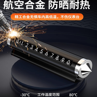 汽车破窗器临时号码牌