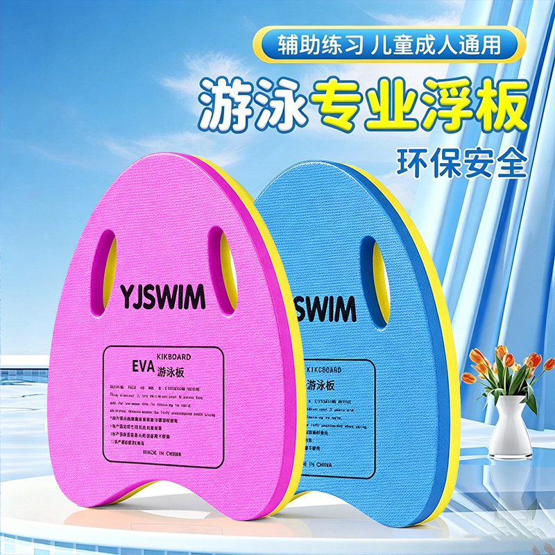 游泳浮板漂浮神器儿童浮具成人辅助板背漂初学装备浮力工具打水板