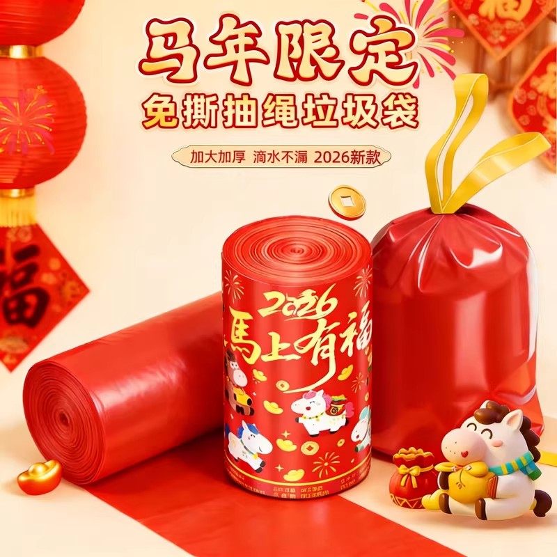 免撕马年新款垃圾袋限定手提式加厚厨房卫生间2026年新年限定特厚,家庭/个人清洁工具,家用垃圾袋,淘宝优惠券,粉丝福利购,淘宝优惠卷