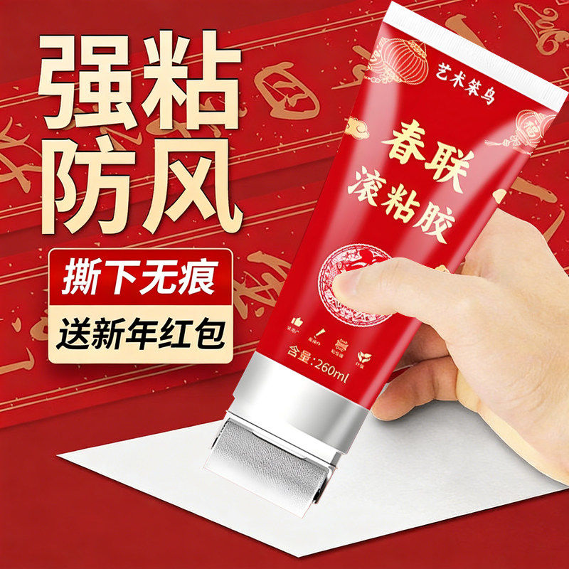 春联滚粘胶贴对联专用强力胶水无味无痕涂刷速干胶带滚筒刷不伤墙,文具电教/文化用品/商务用品,胶水,淘宝优惠券,粉丝福利购,淘宝优惠卷