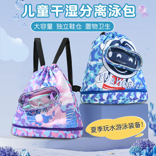 【限购一单】儿童游泳包干湿分离
