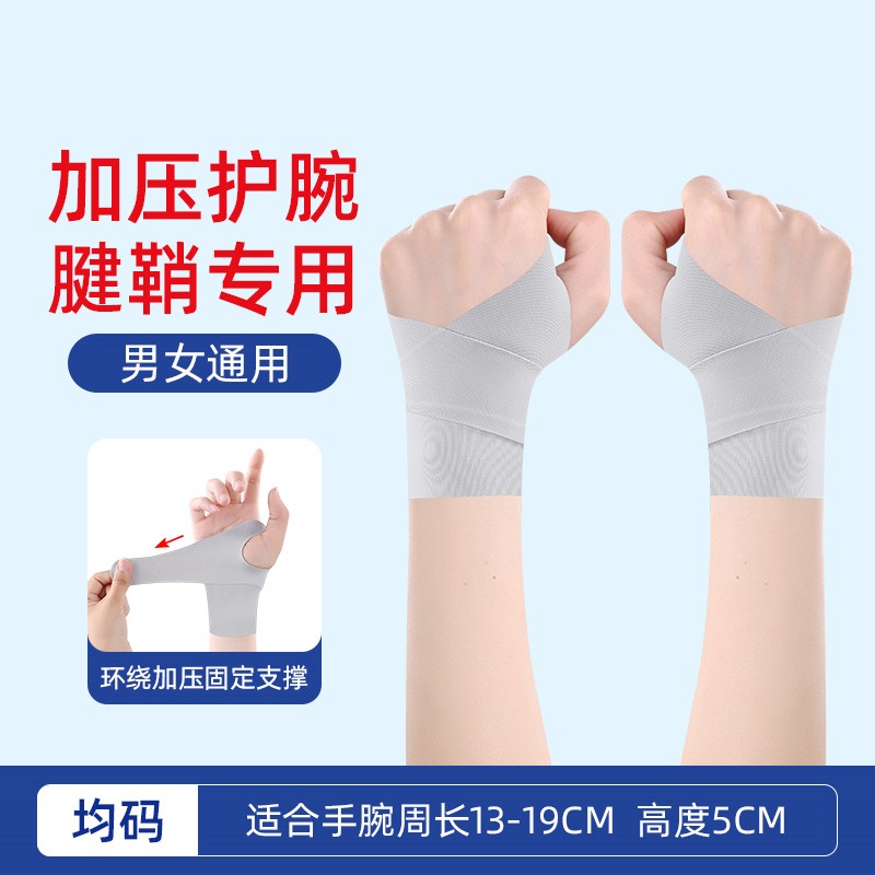 标垫护腕手腕腱鞘炎防扭伤