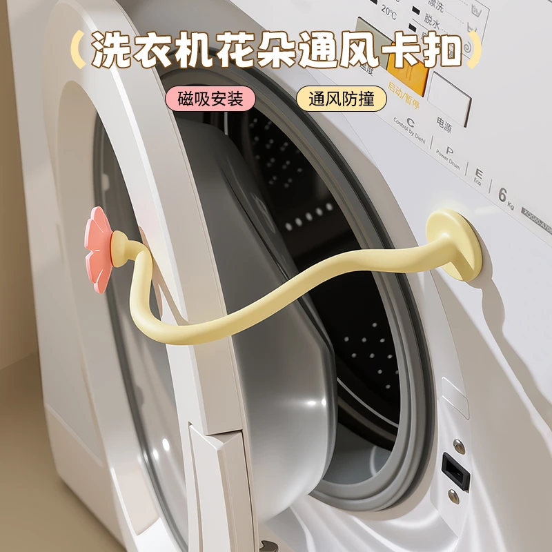 洗衣机花朵通风卡扣家用款滚筒洗衣机透气支架可磁吸可拆卸支撑架,收纳整理,洗衣机置物架,淘宝优惠券,粉丝福利购,淘宝优惠卷