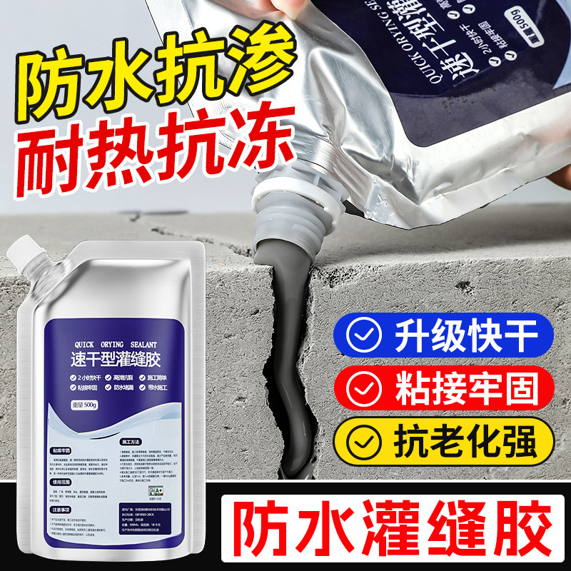 速干灌缝胶防水胶补漏裂缝渗水泥地面修补剂聚脲屋顶堵漏王填缝剂
