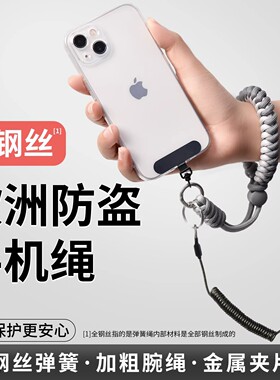 新款欧洲防盗绳防丢失手机挂绳手腕款高端男女防偷好物可调节手机绳腕带腕绳户外旅游吊绳挂件留学垫片电话绳