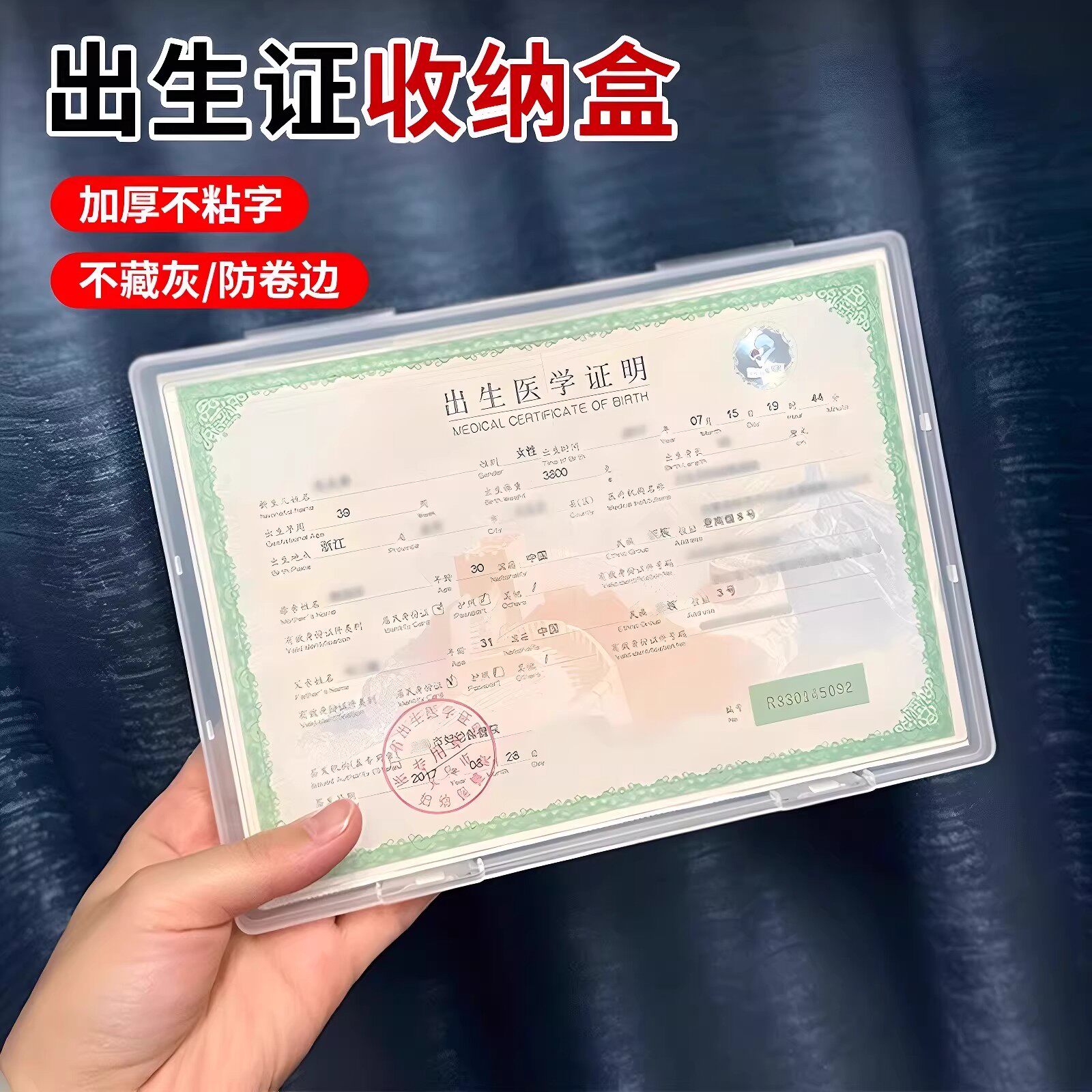出生证收纳盒保护套宝宝疫苗本医学证明保护壳透明不粘字证件盒子