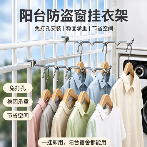 【晾衣好物】阳台防盗窗挂钩架