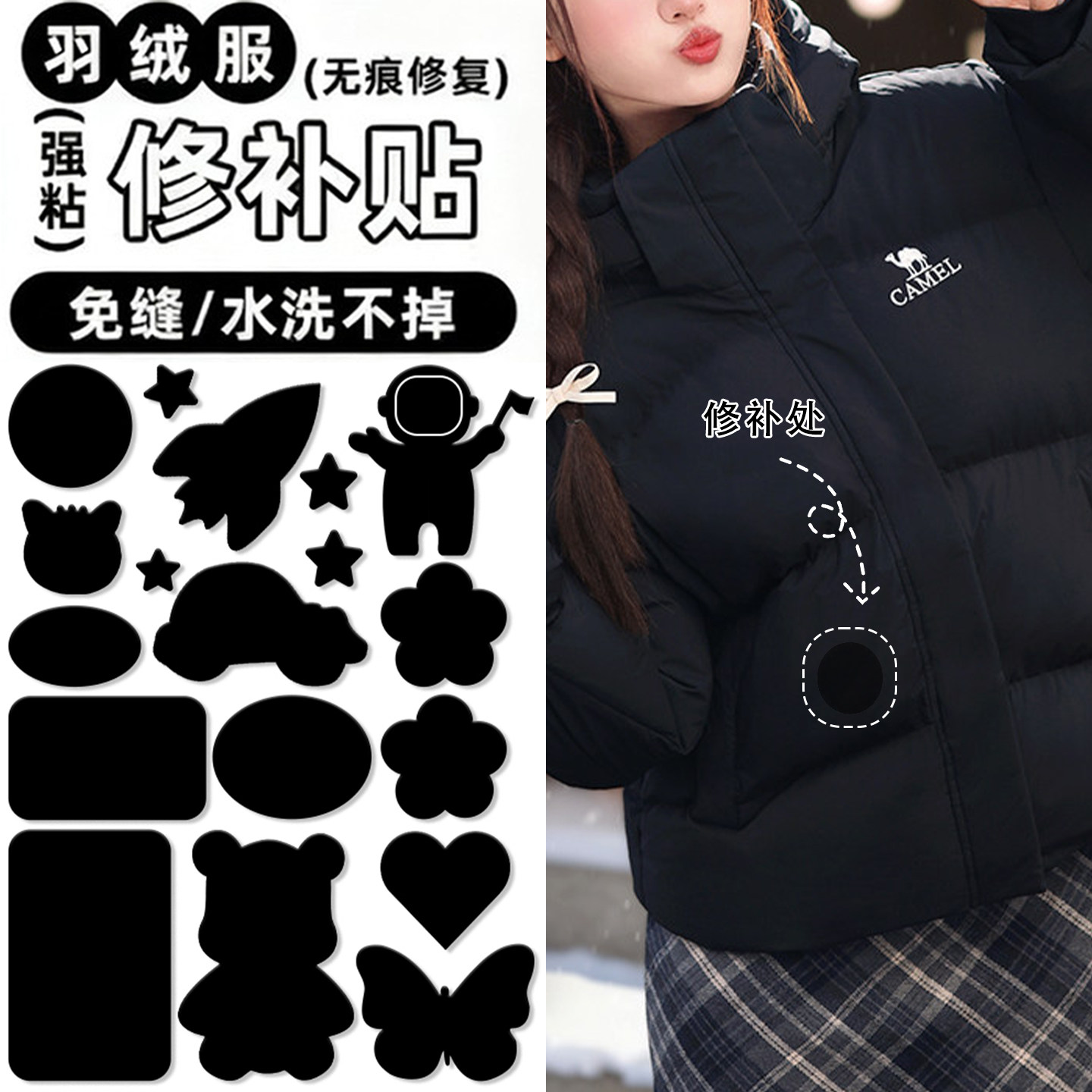 黑色羽绒服补丁贴高端修补贴可水洗隐形无痕补丁贴自粘免缝布贴A2,居家布艺,布贴,淘宝优惠券,粉丝福利购,淘宝优惠卷