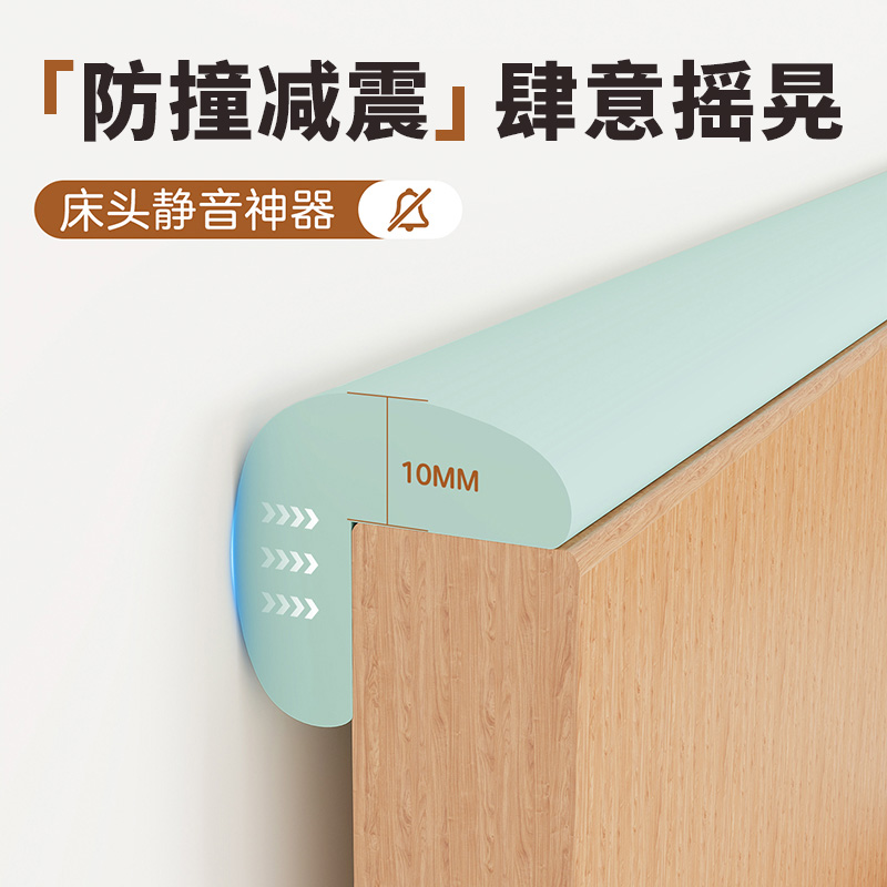 床头防晃固定器防撞软垫防床咯吱响软包静音缓冲软垫异响消除神器