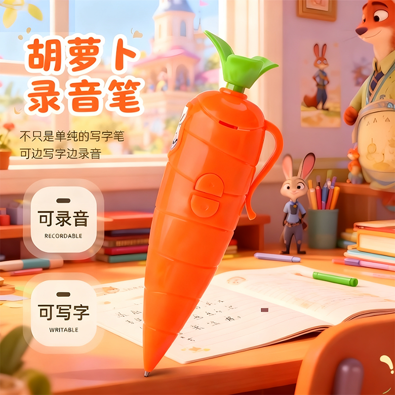【疯狂动物城同款】胡萝卜录音笔