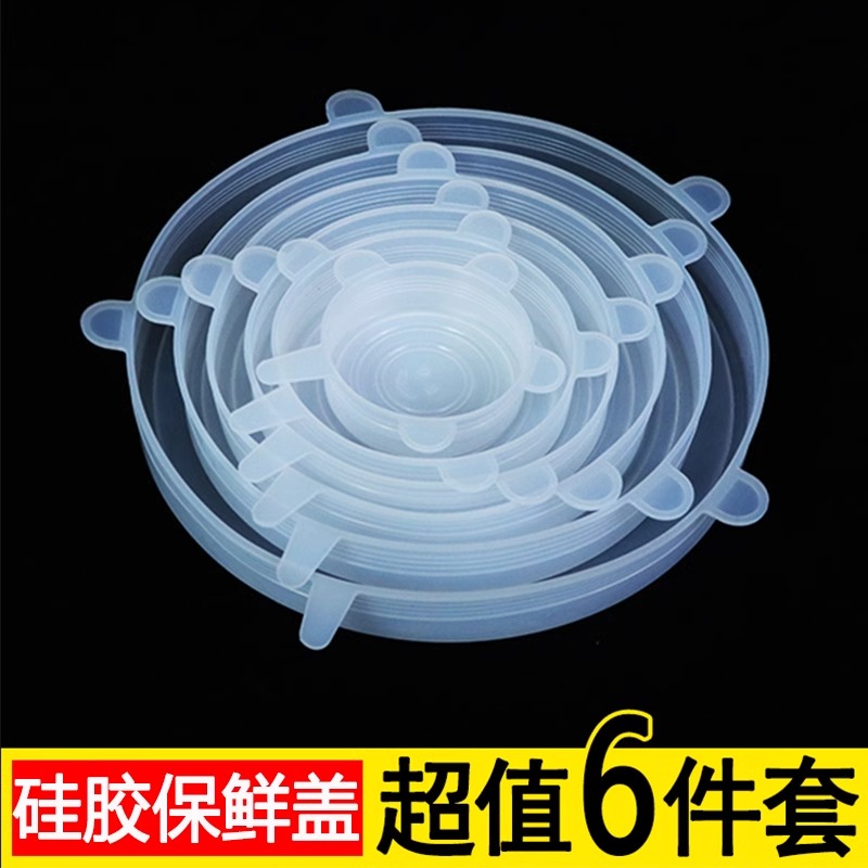 食品级硅胶盖子保鲜罩盖