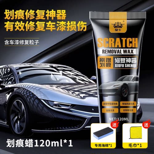 汽车划痕修复神器补漆专用