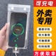 手机防水袋外卖骑手电动车专用可充电可放夹支架触屏防雨透明加厚