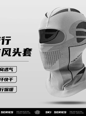 冬季防寒滑雪头套头盔内衬男女面罩防风帽保暖摩托车骑行护脸围脖