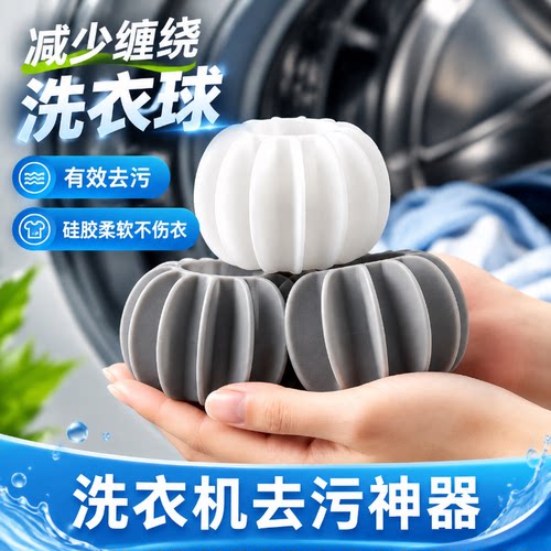 【防缠绕】洗衣球多种通用