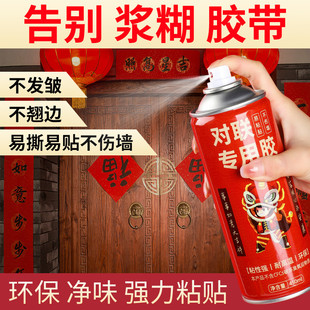 春联喷胶春节贴对联神无痕粘器窗花剪纸强粘喷雾胶墙体不留痕易清洁喷雾型自喷胶春联强力万能胶粘剂家用胶水