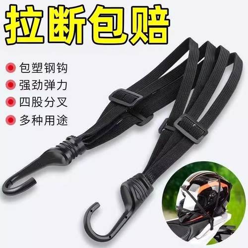 摩托车绑带弹力绳电动车捆绑带后座固定松紧头盔行李橡皮筋捆绑绳