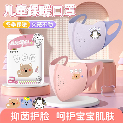 【新升级】防风防寒儿童保暖口罩