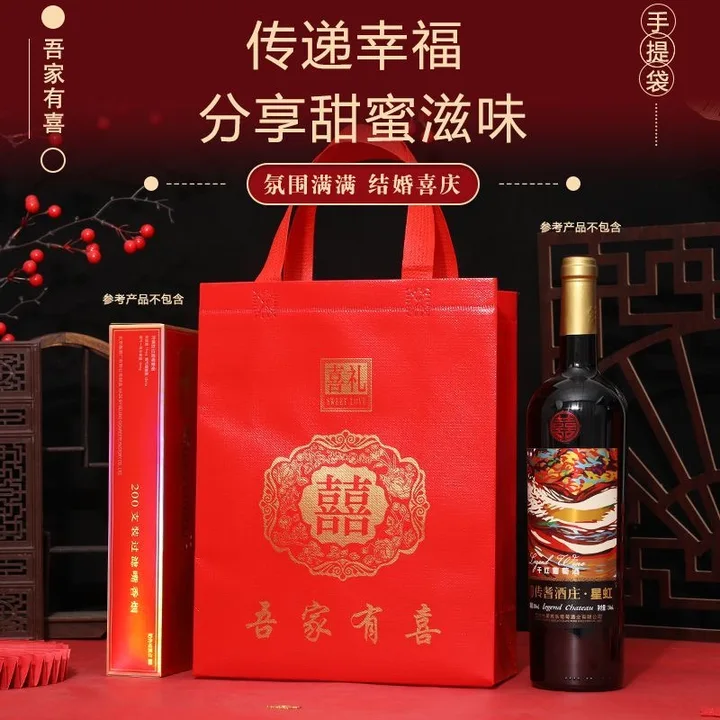 结婚无纺布覆膜手提袋红色喜字大号装烟酒礼品袋订婚糖袋婚庆用品