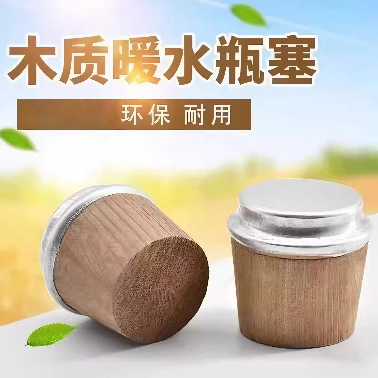 热水瓶开水暖壶塞木质塞子木头暖瓶塞保温壶盖茶瓶瓶塞木头塞子