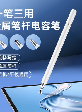 电容笔平板手机通用触控笔触屏笔适用ipad苹果华为小米vivo手写笔apple pencil点触学习机视频剪辑专用触摸笔
