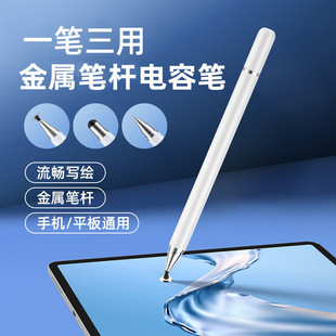 电容笔平板手机通用触控笔触屏笔适用ipad苹果华为小米vivo手写笔apple pencil点触学习机视频剪辑专用触摸笔