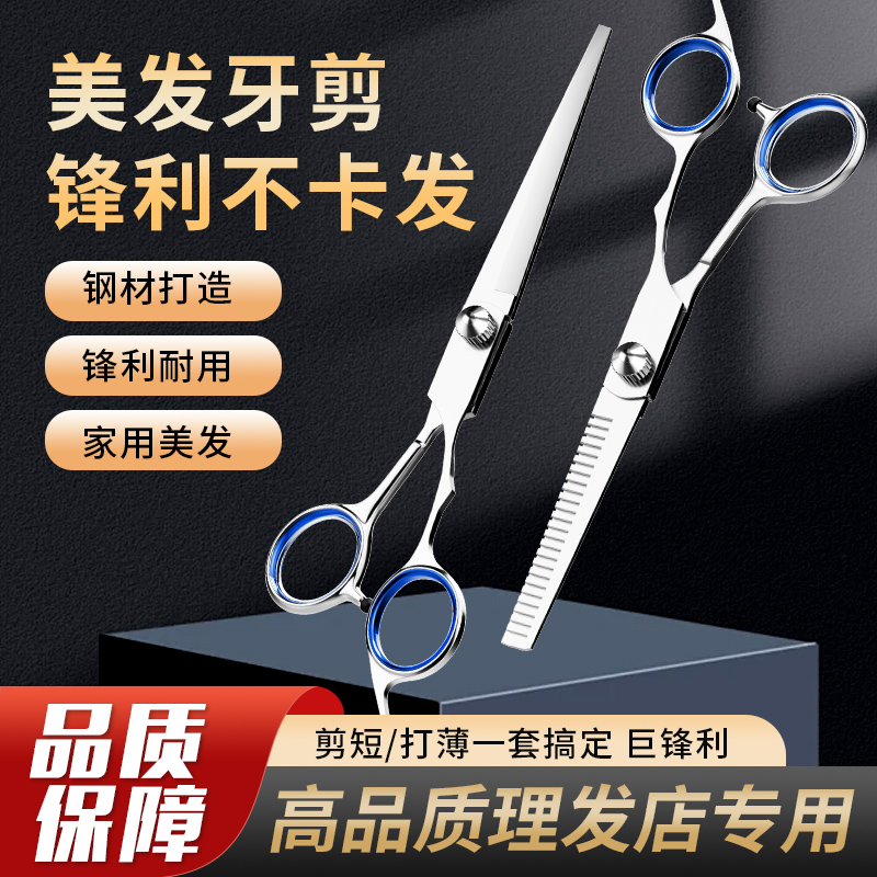 理发剪刀专业家用美发剪头发专用打薄剪发牙剪刘海器神自己剪套装