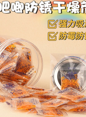 干燥剂吧唧谷子防潮专用变色干燥包橙色除湿剂徽章防锈自封袋吸湿
