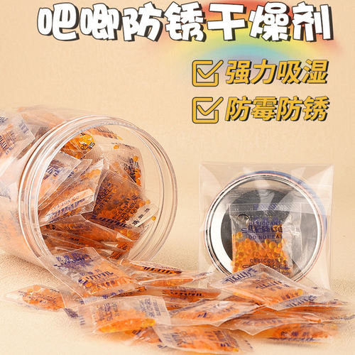 干燥剂吧唧谷子防潮专用变色干燥