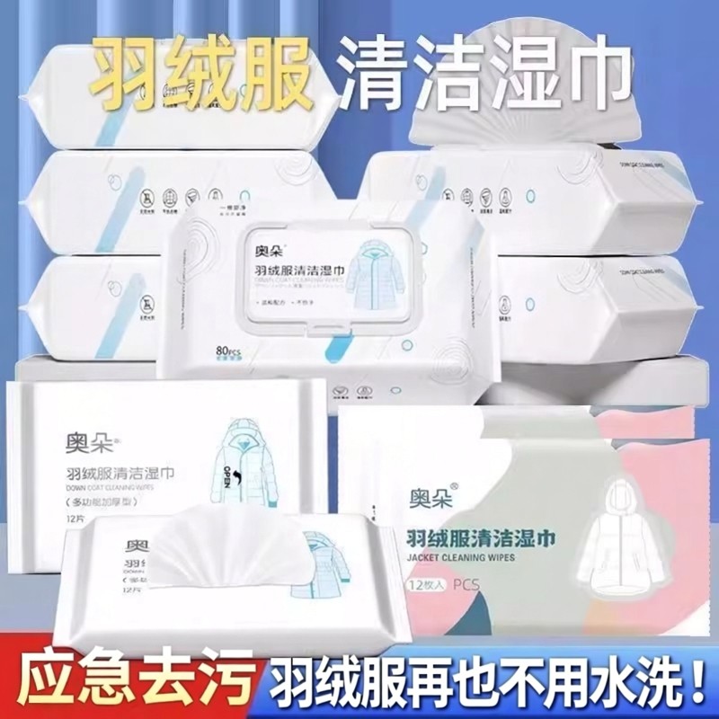 羽绒服免洗清洁湿巾便捷去污渍应急去污强力衣物去渍湿纸巾家用,洗护清洁剂/卫生巾/纸/香薰,衣物去污湿巾,淘宝优惠券,粉丝福利购,淘宝优惠卷