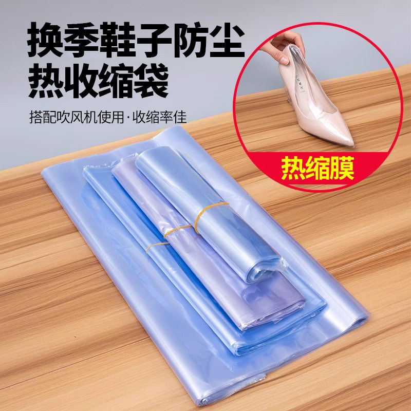热缩膜袋热收缩膜家用电吹风机熔塑封鞋子球鞋封膜遥控器保护