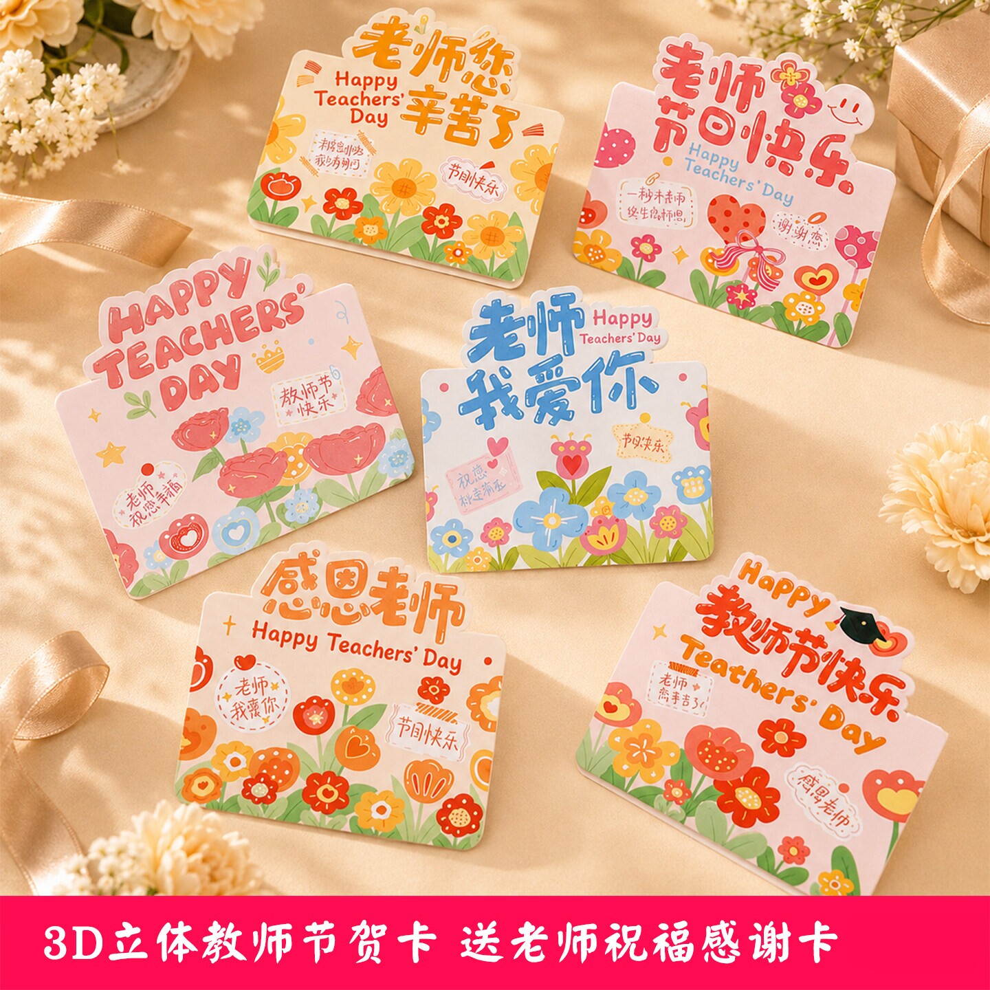 【特惠限购】教师节立体贺卡图片