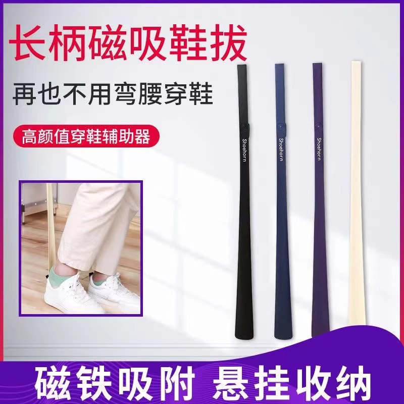 长柄磁吸鞋拔子家用提鞋神器穿鞋