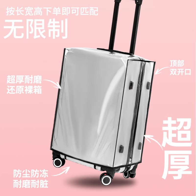 透明行李箱保护套行李套防尘罩