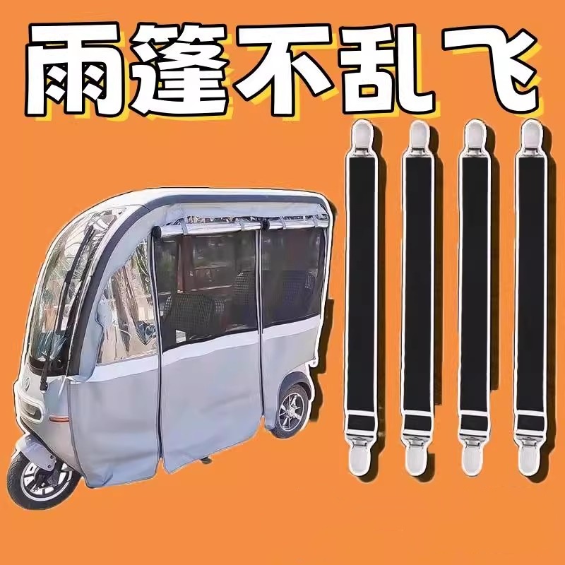 三轮车雨棚防风夹子固定神器