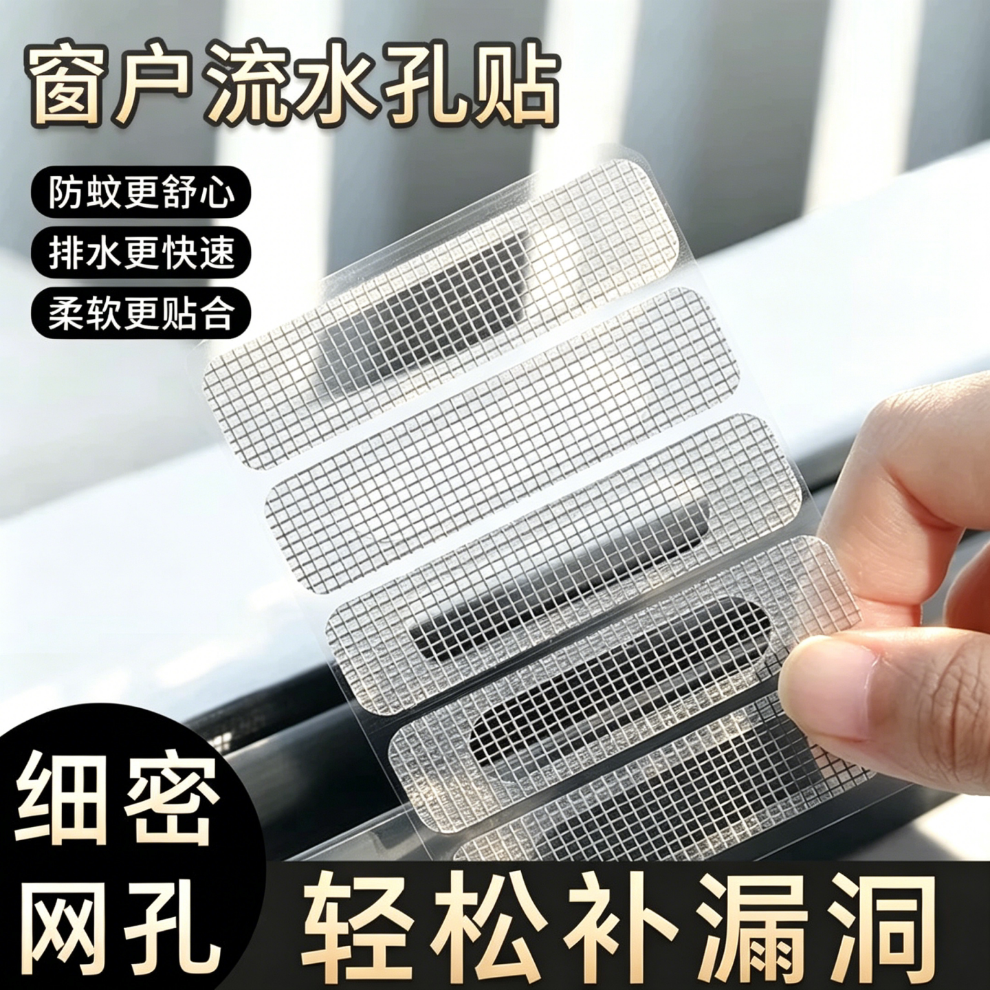 纱窗防蚊修补贴家用自粘神器窗户网门流水孔补洞贴防蚊虫修补胶带