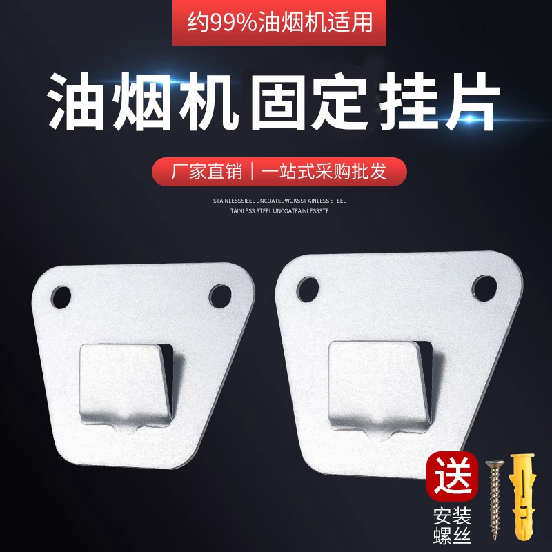 欧式侧吸抽油烟机挂板