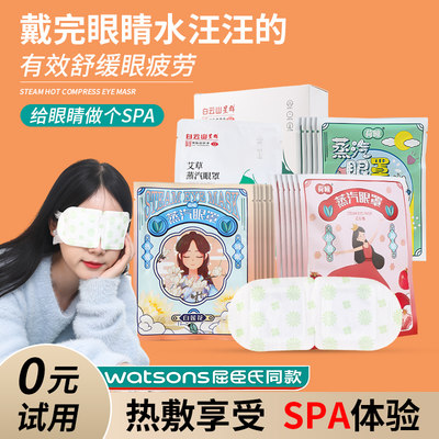 蒸汽眼罩缓解眼睛疲劳热敷睡眠