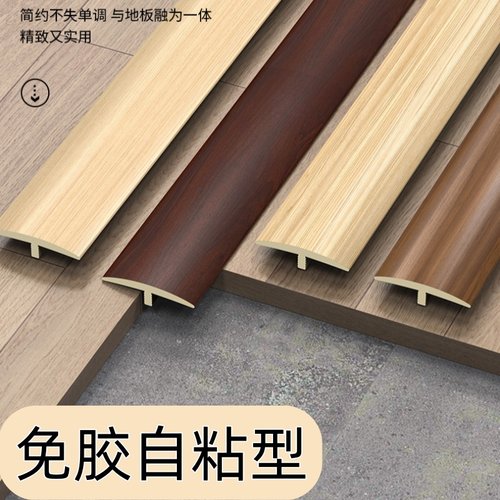 免胶自粘木地板压边条接缝压条