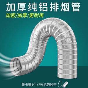 油烟机排烟管厨房抽油机排气管通风管道排风管加厚铝烟管管子配件