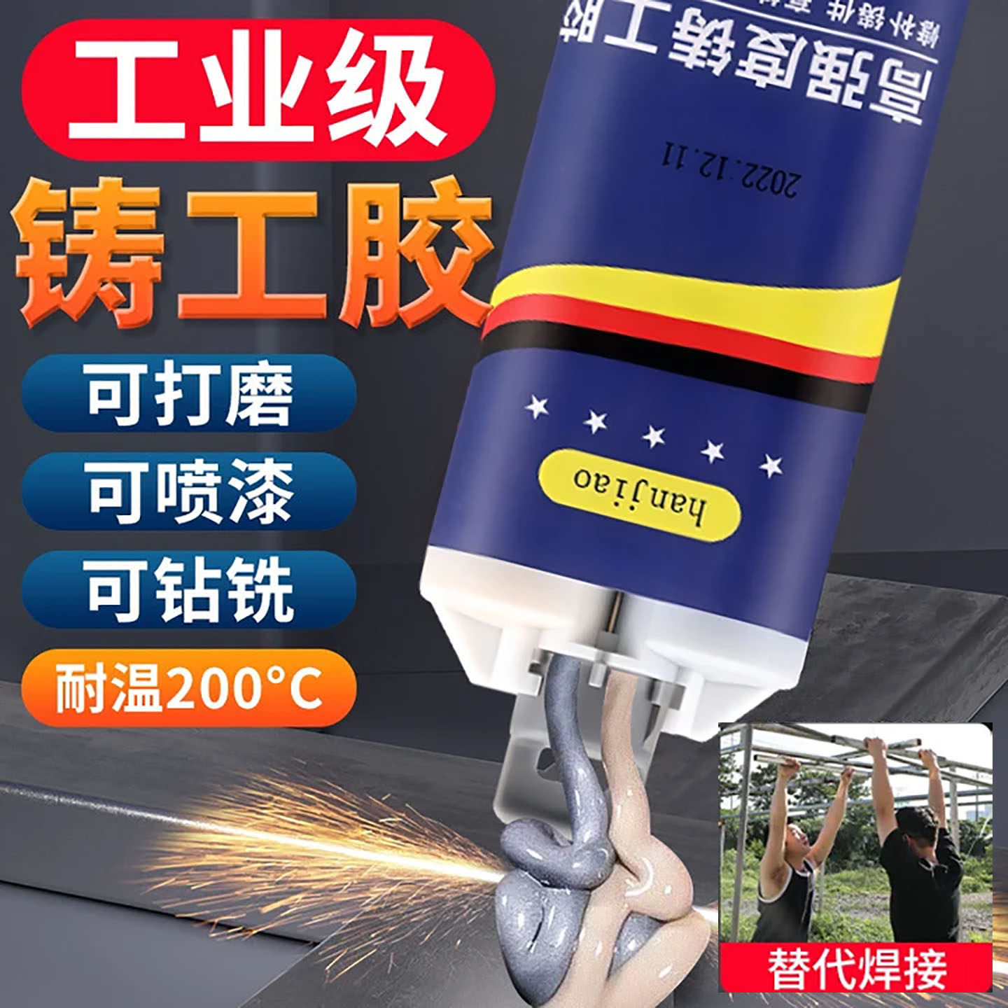 工业级铸工胶耐高温焊接胶高强度粘金属专用水箱油箱不锈钢铁暖气片塑料水管补漏修补剂堵漏粘接防水电焊ab胶,文具电教/文化用品/商务用品,胶水,淘宝优惠券,粉丝福利购,淘宝优惠卷