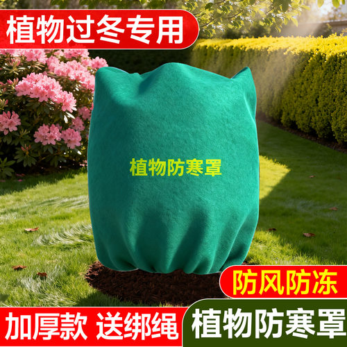 【防寒抗冻】植物防风防冻保暖罩