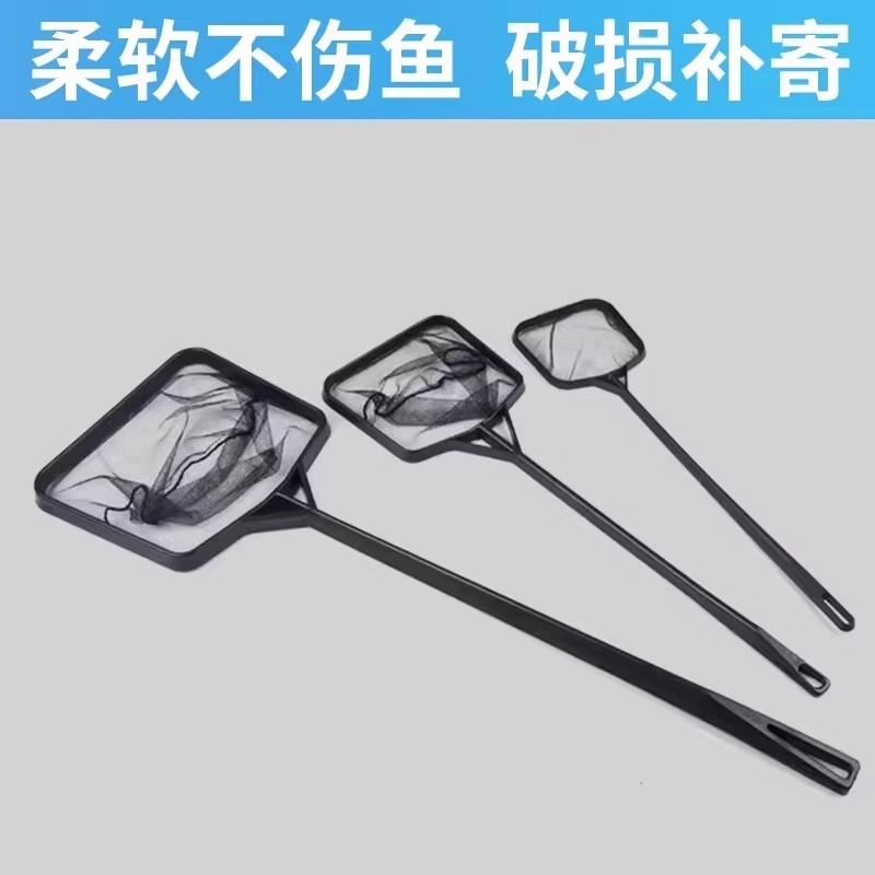 鱼缸鱼捞 渔捞水族箱抄网捞鱼网兜长方形鱼捞手抄鱼网金鱼观赏鱼