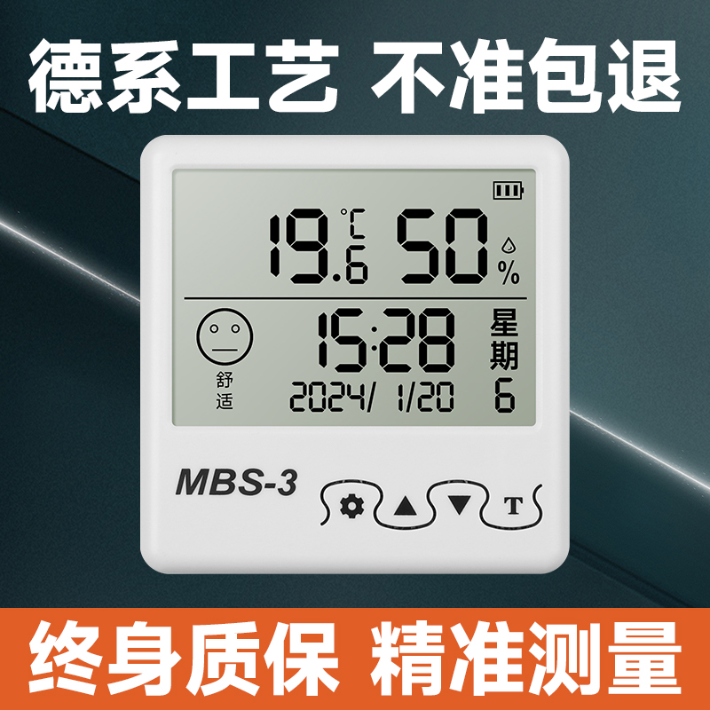 电子室内温度计家用精准