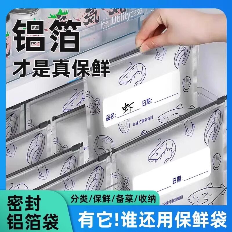 铝箔保鲜袋密封袋家用冰箱食物冷冻肉专用收纳袋保鲜密实自封袋