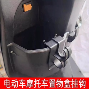 储物悬挂前置通用摩托车挂钩多功能车锁承重 电动车挂钩置物盒改装