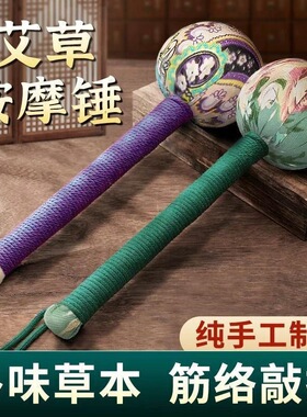 艾草养生锤经络锤拍打器疏通颈肩锤背拍八虚拍子布捶按摩敲打棒梳